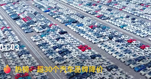 汽車大降價（jià）